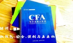 思考和关键词崛起币手机