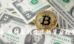 狗狗币：从炸裂到凉凉的